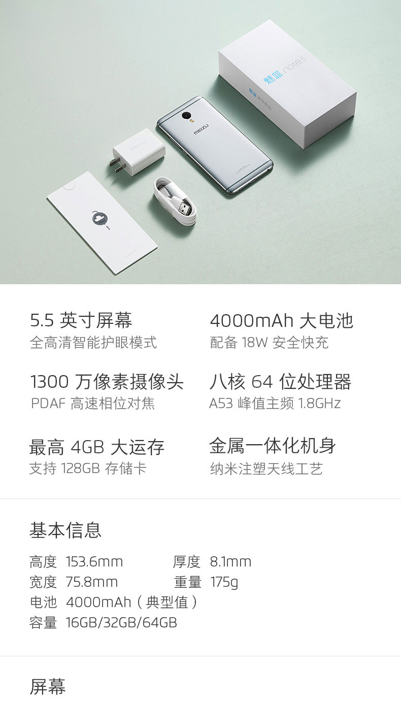 魅族 魅蓝note5 手机 月光银 全网通(4G+64G)尊享版