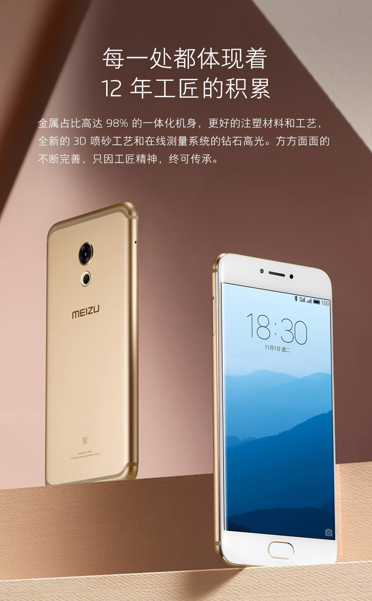 魅族/MEIZU 魅族PRO6S 4+64GB 全网通 香槟金 移动联通电信4G手机 双卡双待