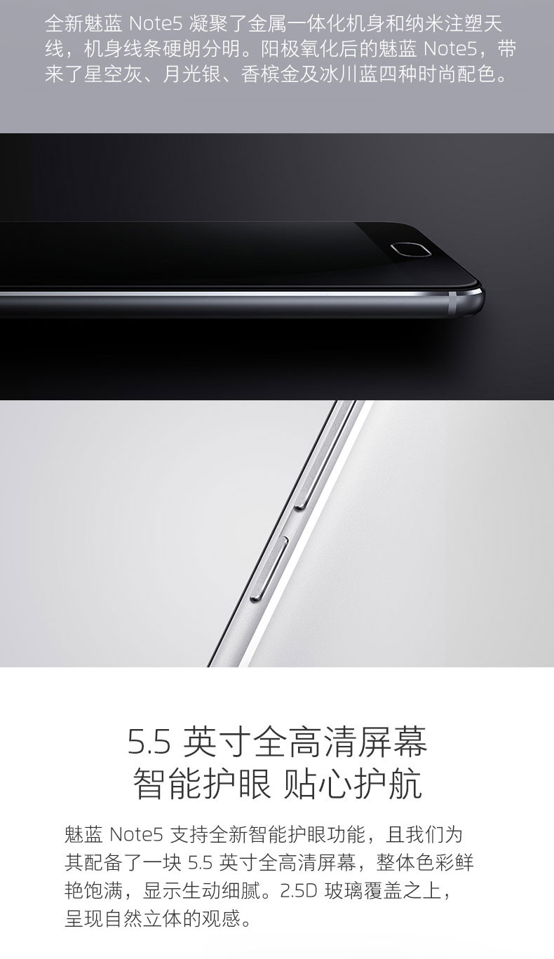 魅族 魅蓝note5 手机 月光银 全网通(3G+32G)高配版