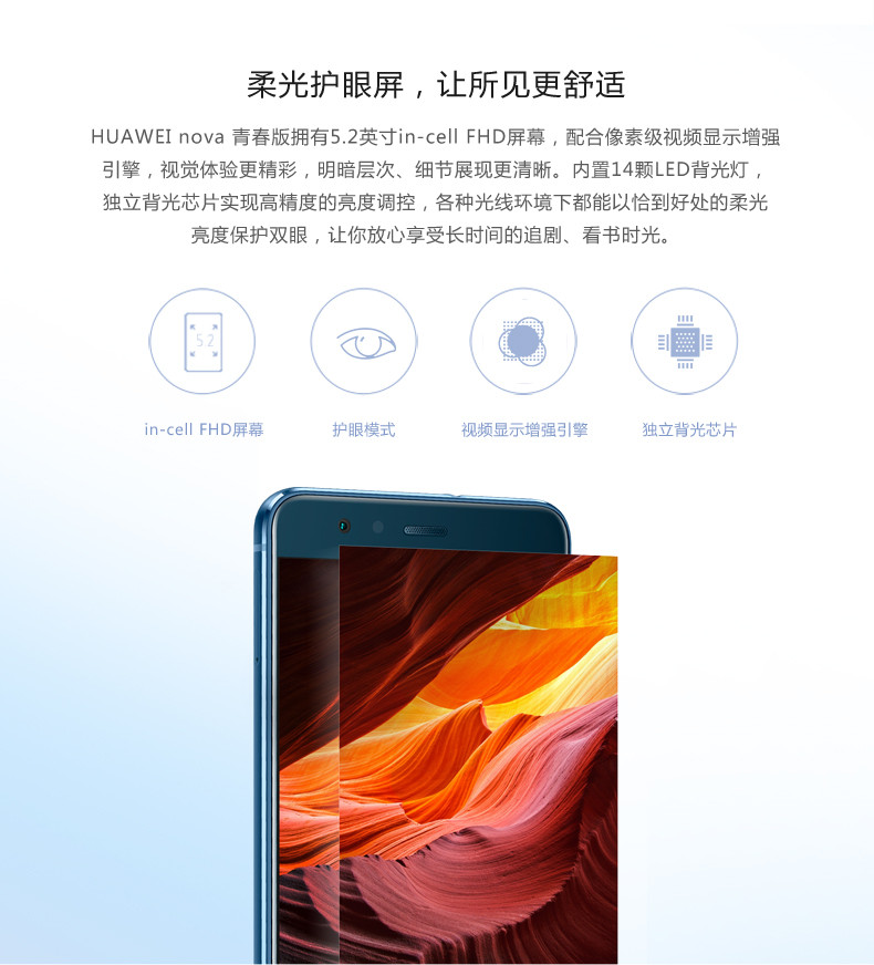 华为/HUAWEI 华为nova青春版 4GB+64GB全网通 移动联通电信4G手机双卡双待