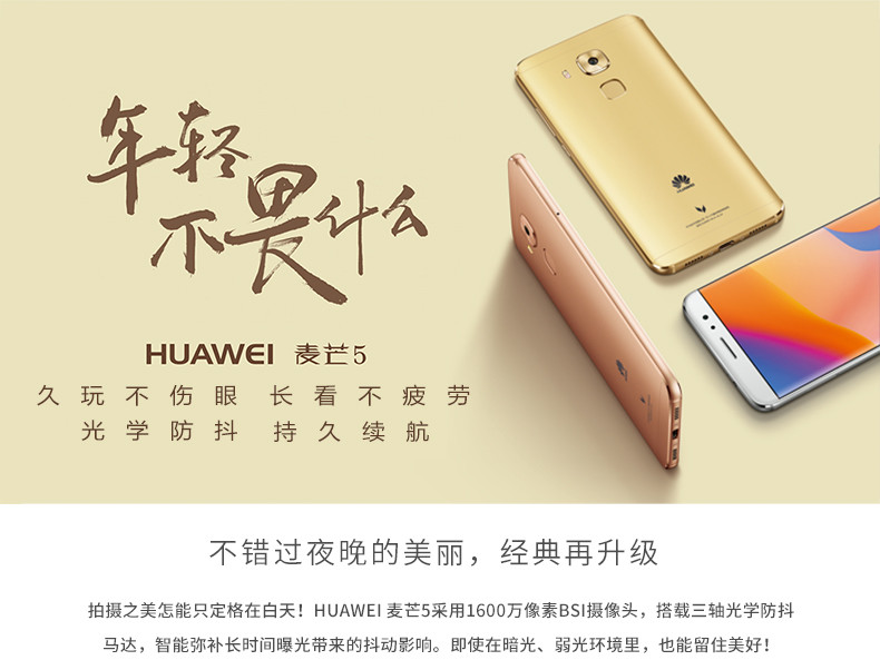 华为/HUAWEI 麦芒5 (4+64G）全网通移动联通电信4G手机双卡 玫瑰金