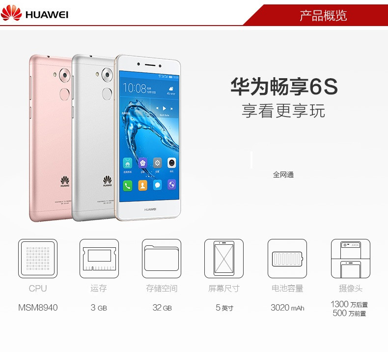 华为/HUAWEI  畅享6S 3+32G全网通移动联通电信4G手机双卡双待 香槟金