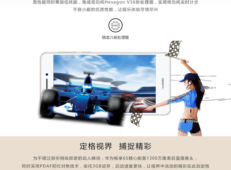 华为/HUAWEI  畅享6S 3+32G全网通移动联通电信4G手机双卡双待 香槟金