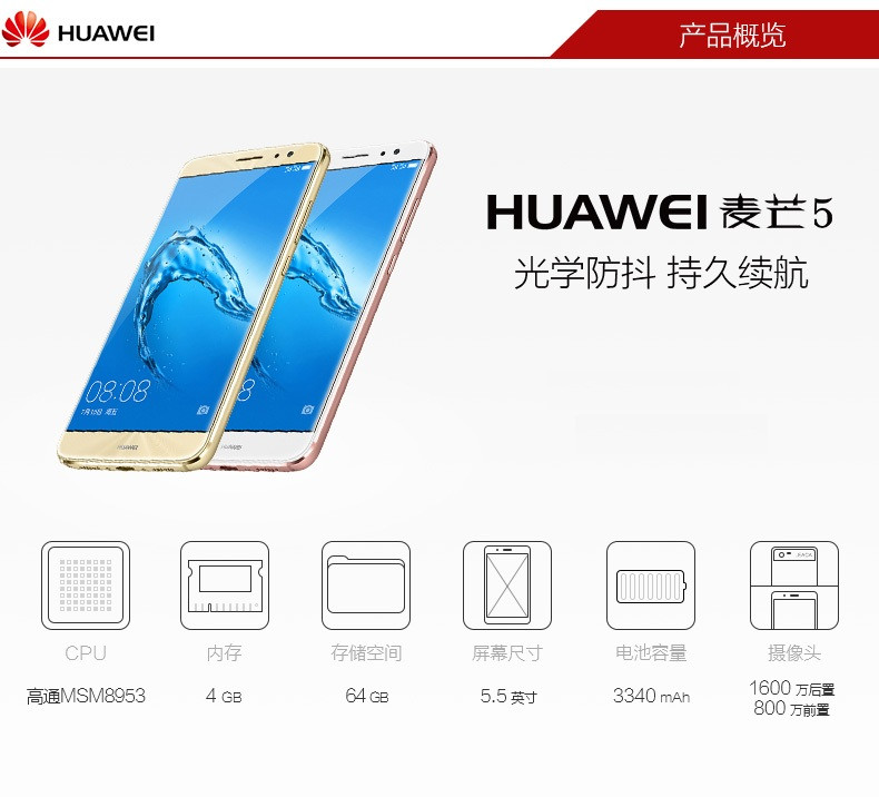 华为/HUAWEI 麦芒5 (4+64G）全网通移动联通电信4G手机双卡 香槟金