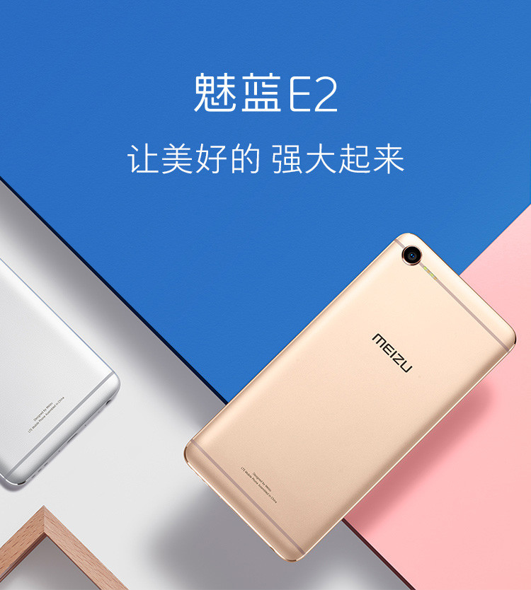 魅族/MEIZU 魅蓝E2 4GB+64GB 全网通移动联通电信4G手机 双卡双待  月光银