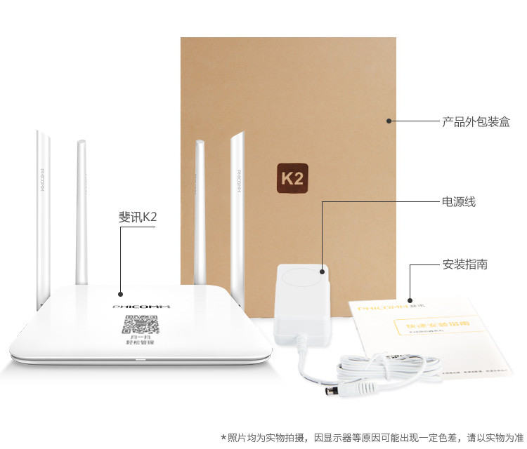 斐讯K2 1200M千兆家用智能双频无线路由器 WIFI穿墙 无K码版