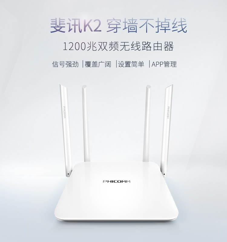 斐讯K2 1200M千兆家用智能双频无线路由器 WIFI穿墙 无K码版