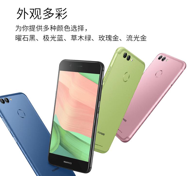 华为 HUAWEI nova 2 Plus 4GB+128GB  移动联通电信4G手机 双卡双