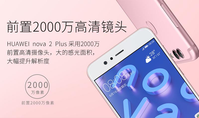 华为 HUAWEI nova 2 Plus 4GB+128GB  移动联通电信4G手机 双卡双