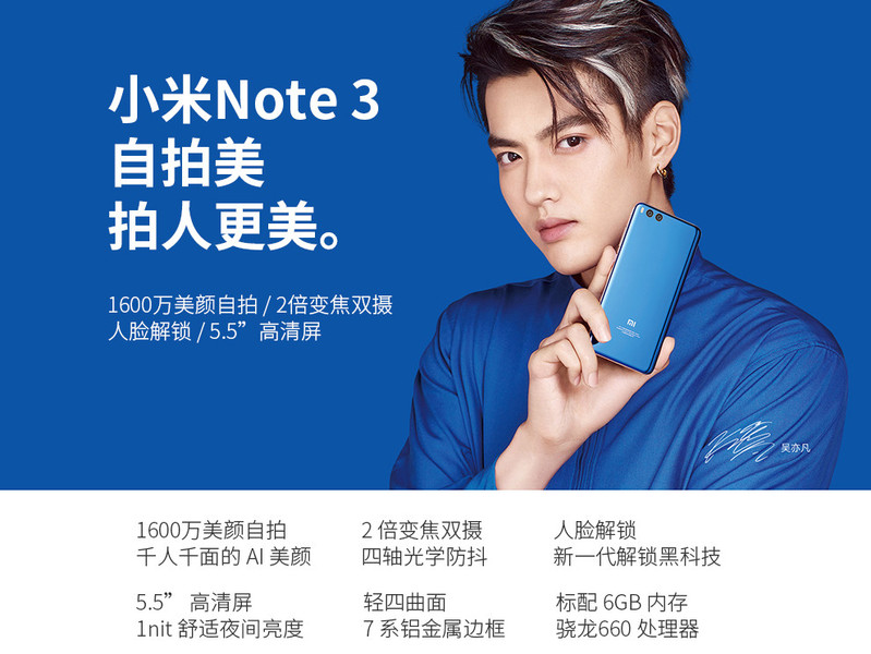 小米Note3 全网通 6GB+64GB 黑色 移动联通电信4G手机 双卡双待