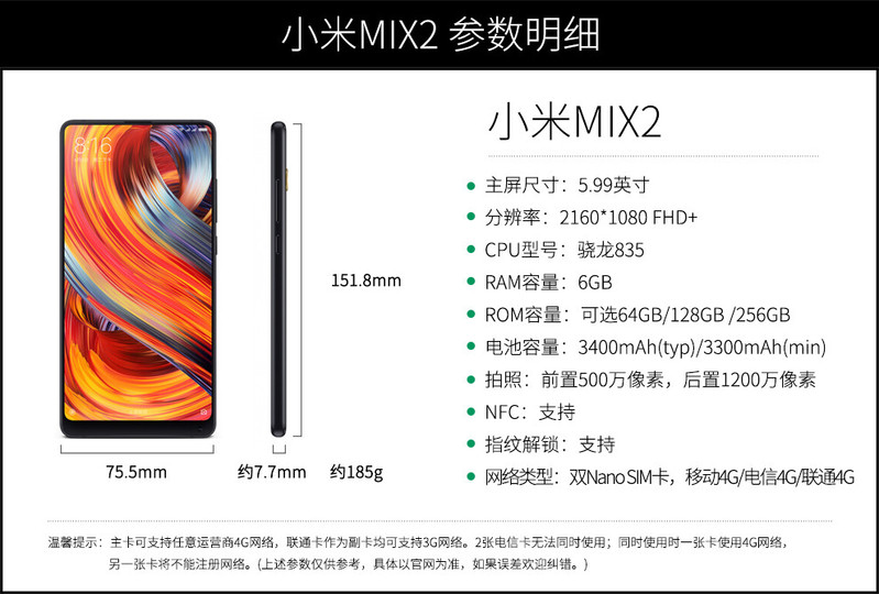 小米MIX2 全网通 6GB+256GB 黑色 移动联通电信4G手机 双卡双待