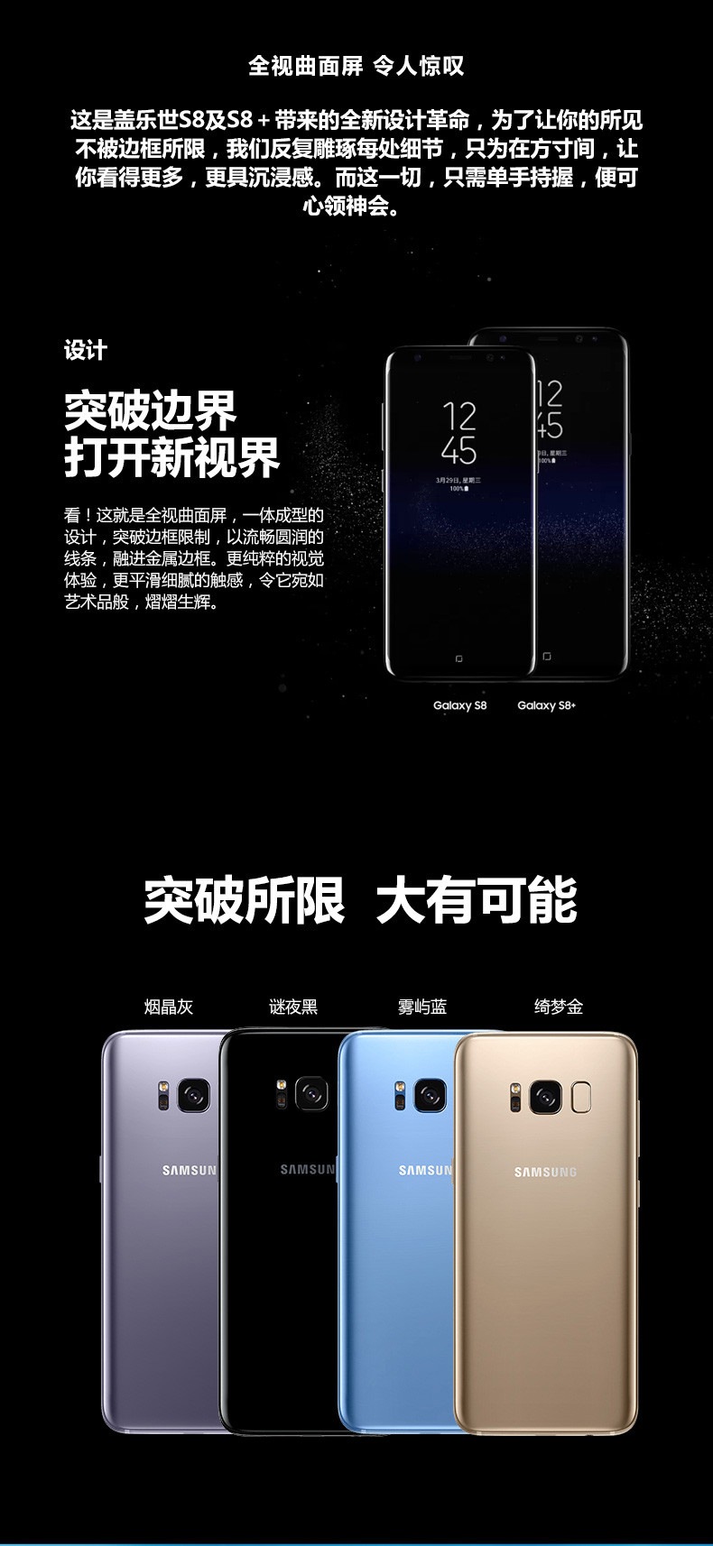 三星/SAMSUNG Galaxy S8+（SM-G9550）4GB+64GB 移动联通电信4G手机
