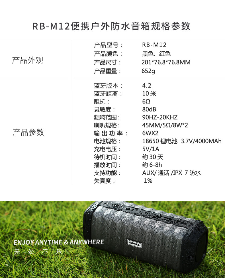  Remax/睿量 RB-M12户外防水蓝牙音箱骑行音响4.2无线喇叭AUX连接