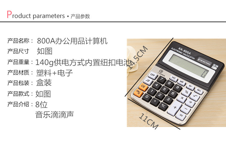 800A金属带响计算器 计算机 8位商务会计财务电子计算器