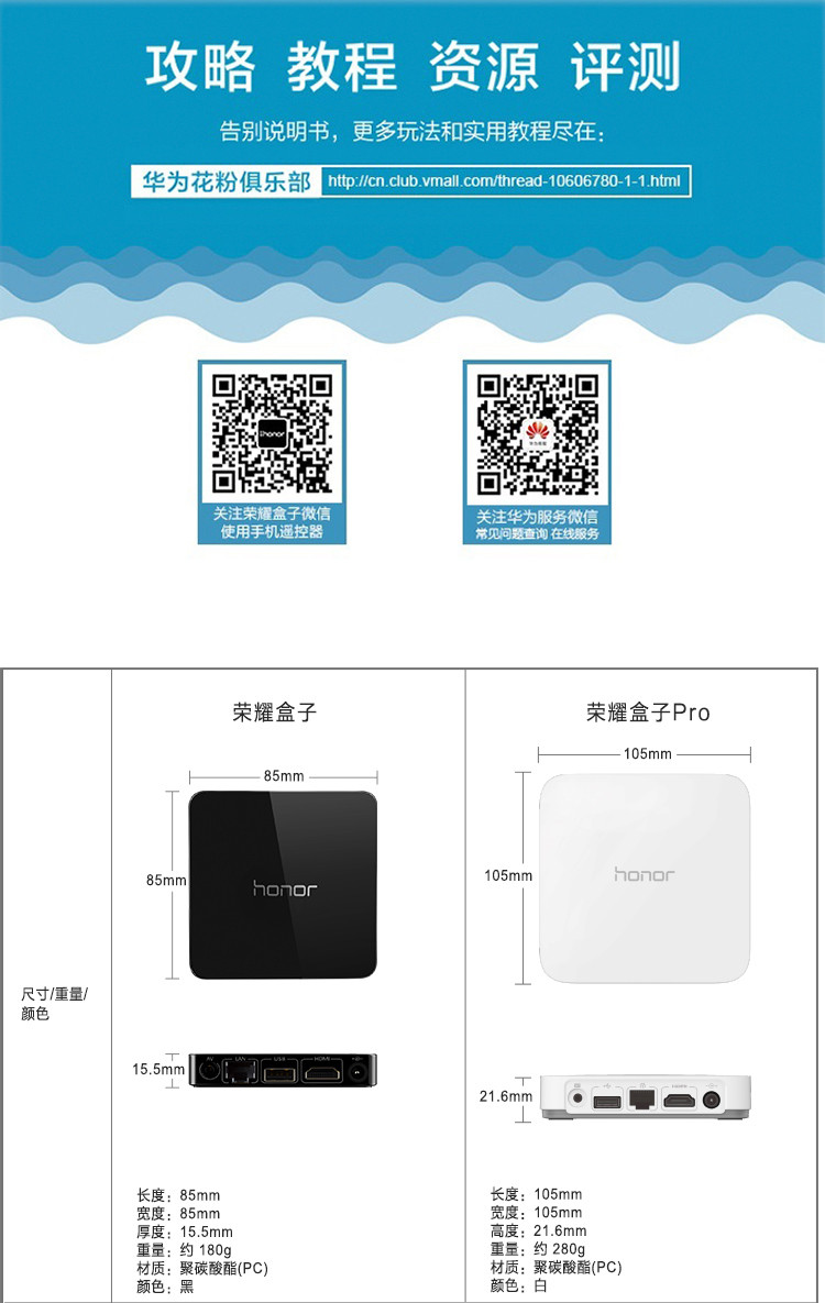 华为荣耀盒子Pro 旗舰高清网络机顶盒 电视盒子 4K 杜比+DTS 智能语音 跨屏续播 互补式双天