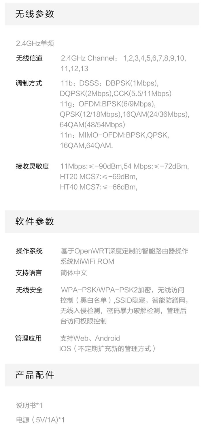 小米路由器3C 300M四天线智能无线64MB高增益家用稳定