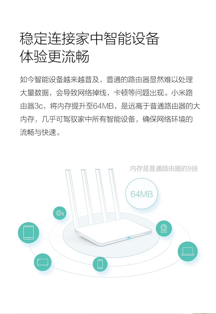 小米路由器3C 300M四天线智能无线64MB高增益家用稳定