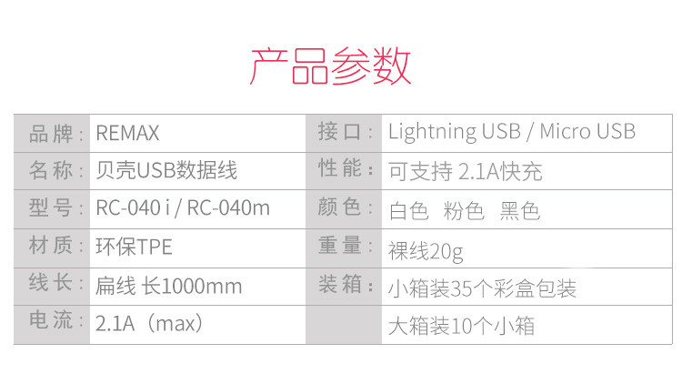 Remax 贝壳苹果数据线iphone6s plus充电线5/7/8手机ipad充电线