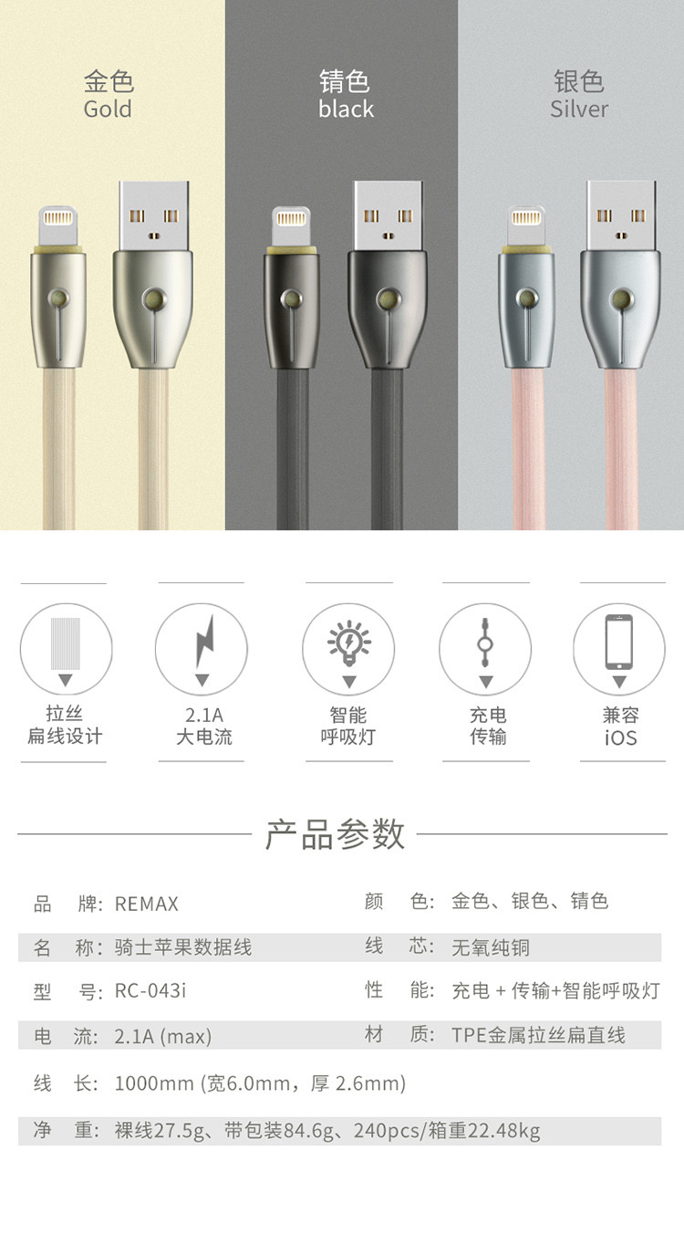 REMAX 骑士苹果数据线iphone8/X/7plus锌合金数据线苹果6s充电线 金属接头呼吸灯