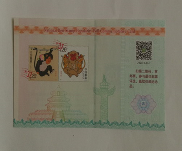 中国邮政 2016猴年佳邮评选珍藏卡十二生肖个性连体票.激光防伪.二维码水印