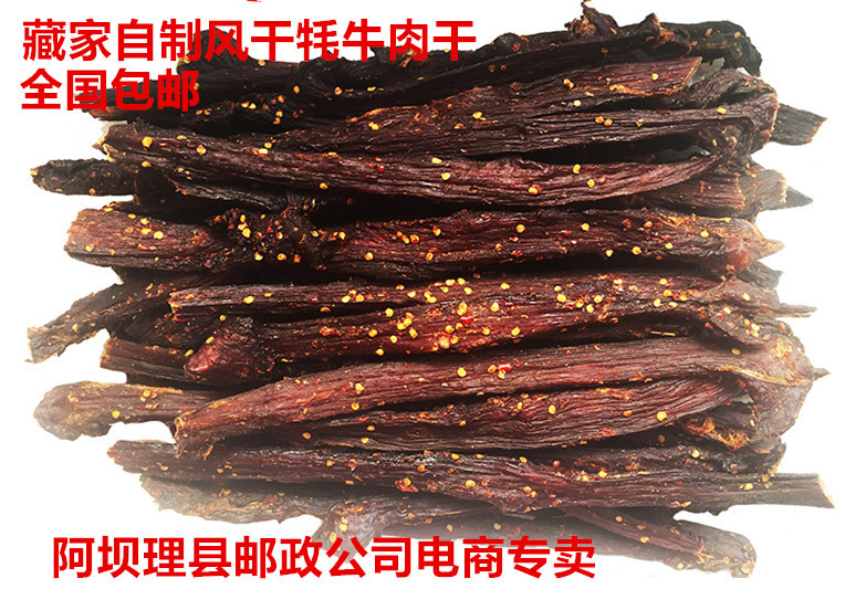  四川九寨沟县牛肉干500g袋装 来自青藏高原的绿色食品