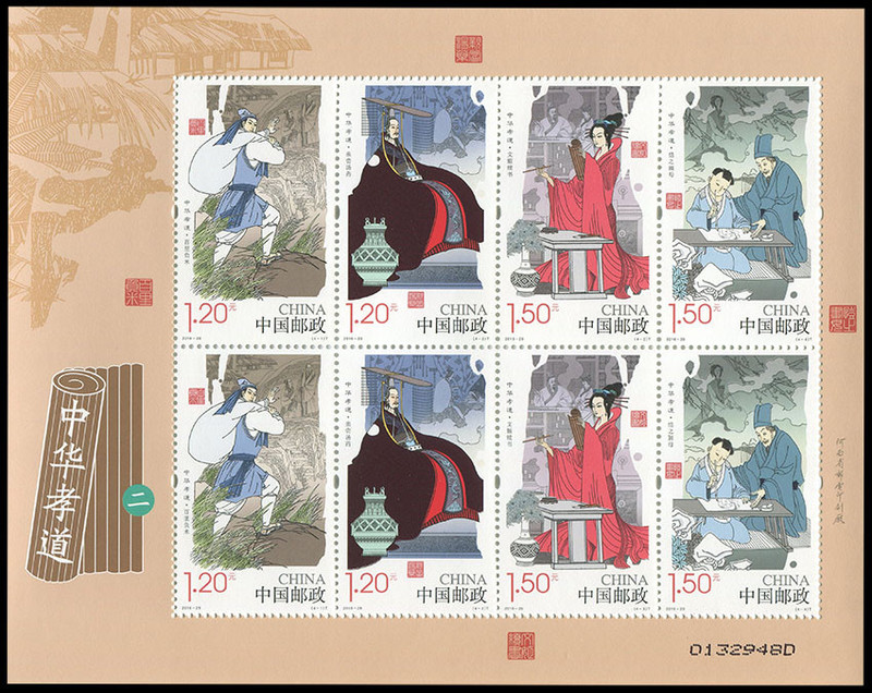 中国邮政 2016-29《中华孝道（二）》特种邮票 小版张邮票 小