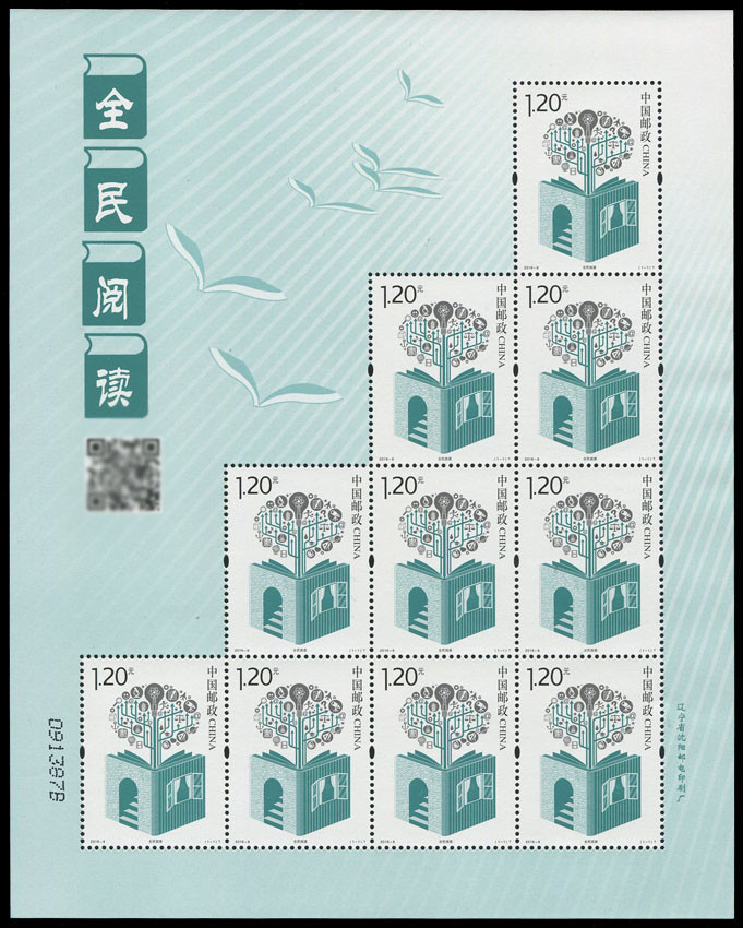 中国邮政2016-8 全民阅读小版 原胶 全品