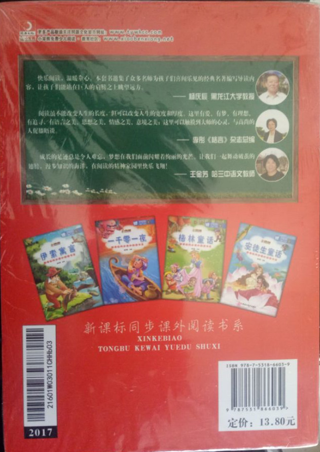 中国邮政 经典童话故事全集 安徒生童话 格林童话 一千零一夜 伊索寓言 彩图注音