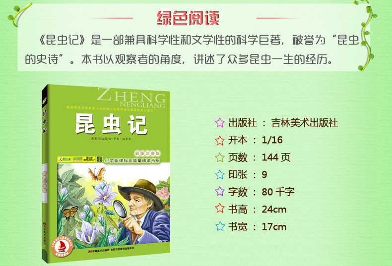 中国邮政 法布尔昆虫记小学新课标正能量阅读书系 昆虫记(彩图注音版) 6-7-8-9-10岁儿童话