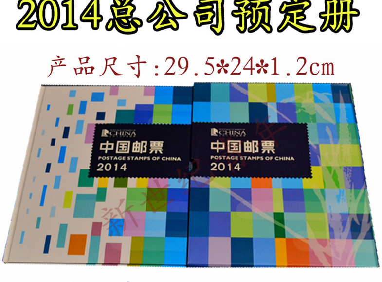  2014年邮票年册 集邮总公司預订册全年邮票型张小本票马赠送版