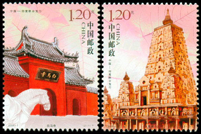 中国邮政 2008-7 白马寺与大菩提寺（中国与印度联合发行）