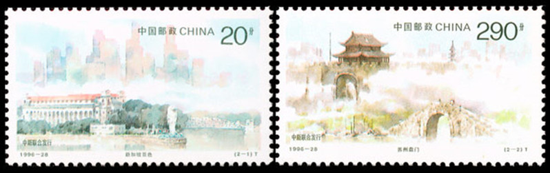 中国邮政 1996-28 城市风光 邮票
