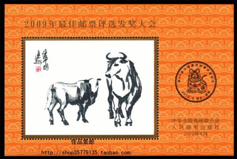 中国邮政 A043雕刻版2009年第三轮牛年最 佳邮票评选发奖大会