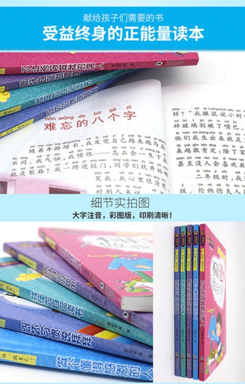 中国邮政 5册我在为自己读书 不让爸妈做我的佣人一 二 三四五六年级课外书必读注音版儿童故事书6-1