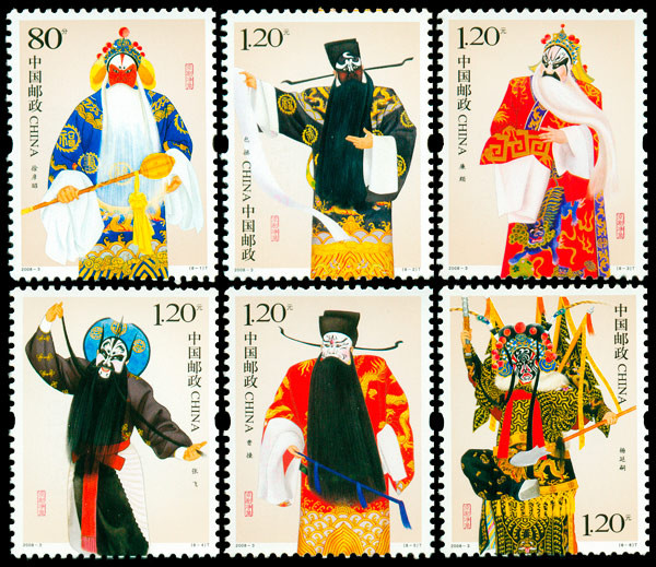 中国邮政 2008-3 京剧净角(T) 邮票
