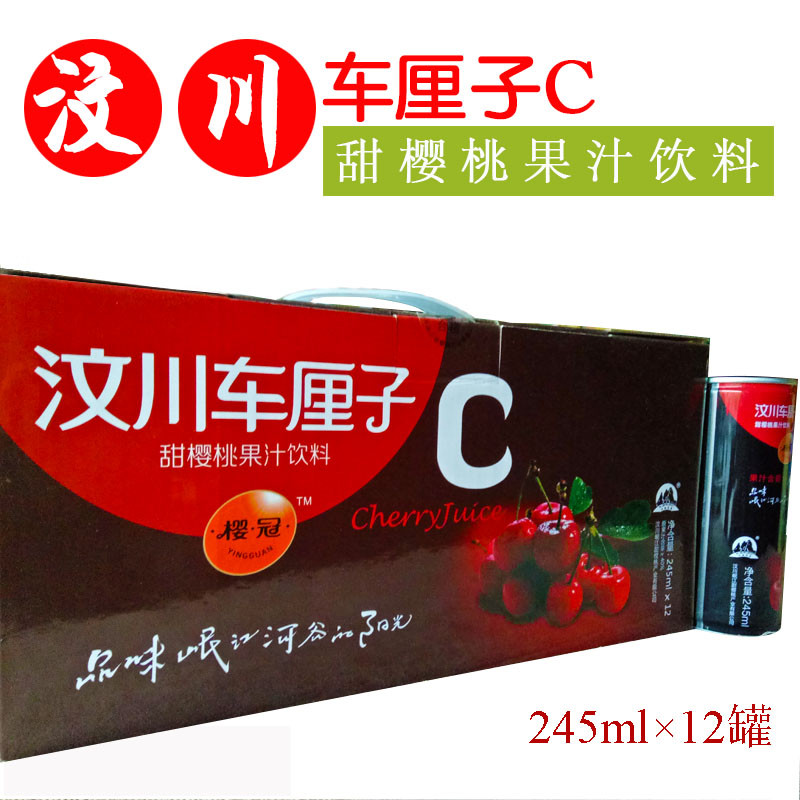 中国邮政 樱冠汶川车厘子C甜樱桃水果果味饮料樱桃汁245ml*12罐礼盒装