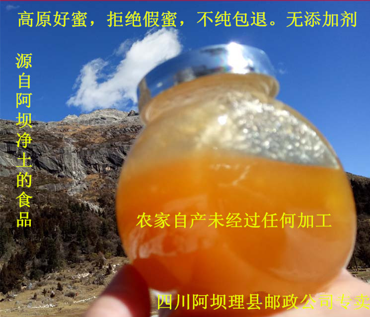  阿坝理县蒲溪沟羌族乡纯蜂蜜高浓度一年取一次阿坝中蜂土蜂蜜 全国包邮