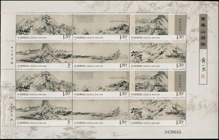 中国邮政 2010-7 富春山居图 小版/大版/版票 完整版