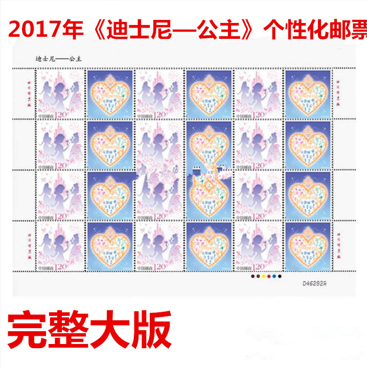 中国邮政 2017年《迪士尼 公主》个性化邮票 个47 完整大版