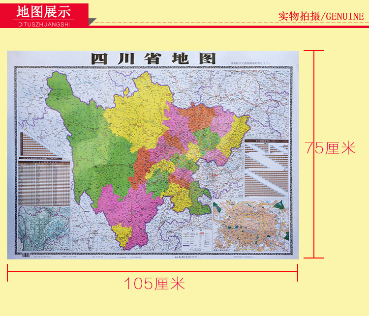 2018新版 四川省地图贴图学生交通行政旅游图办公室客厅墙贴家用