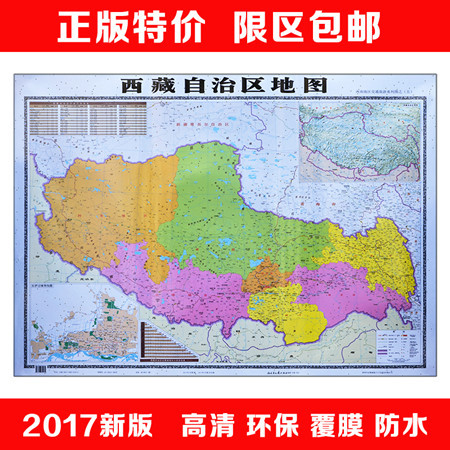  2017新版西藏自治区地图贴图中国分省高清办公室学生客厅书房贴画