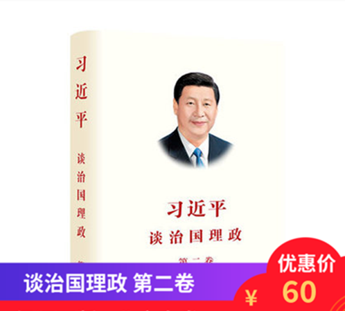 正版现货 谈治国理政 第二卷 简体平装中文版 外文出版社 治国理政2时政热点