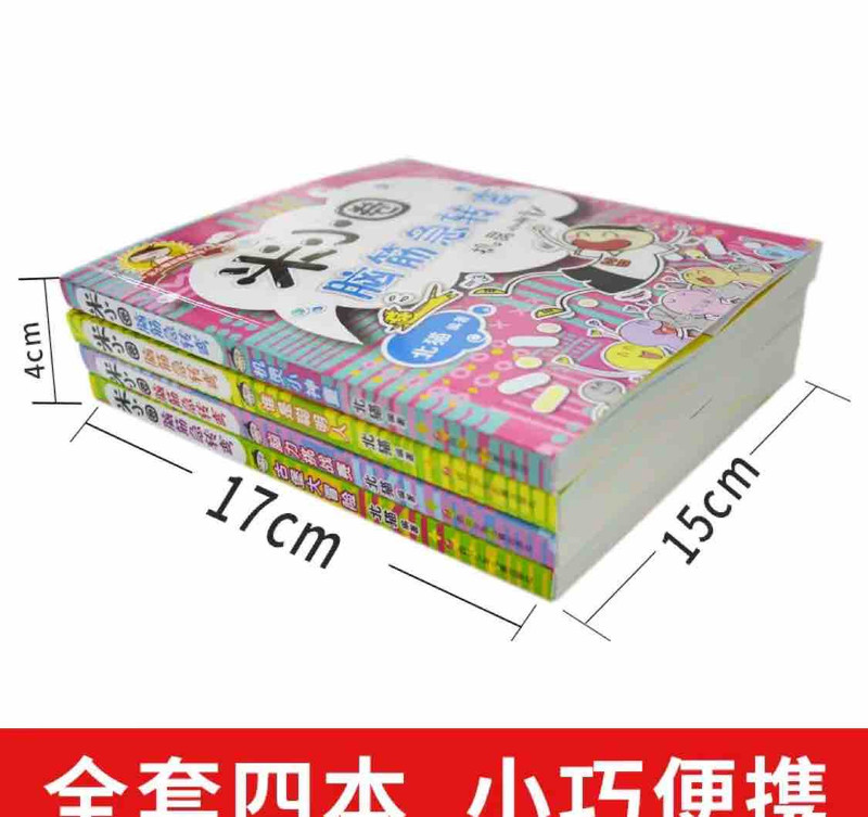 上学记米小圈脑筋急转弯全套4册大全书6-12周岁一年级课外书二三年级课外小学生课外阅读书籍1-3