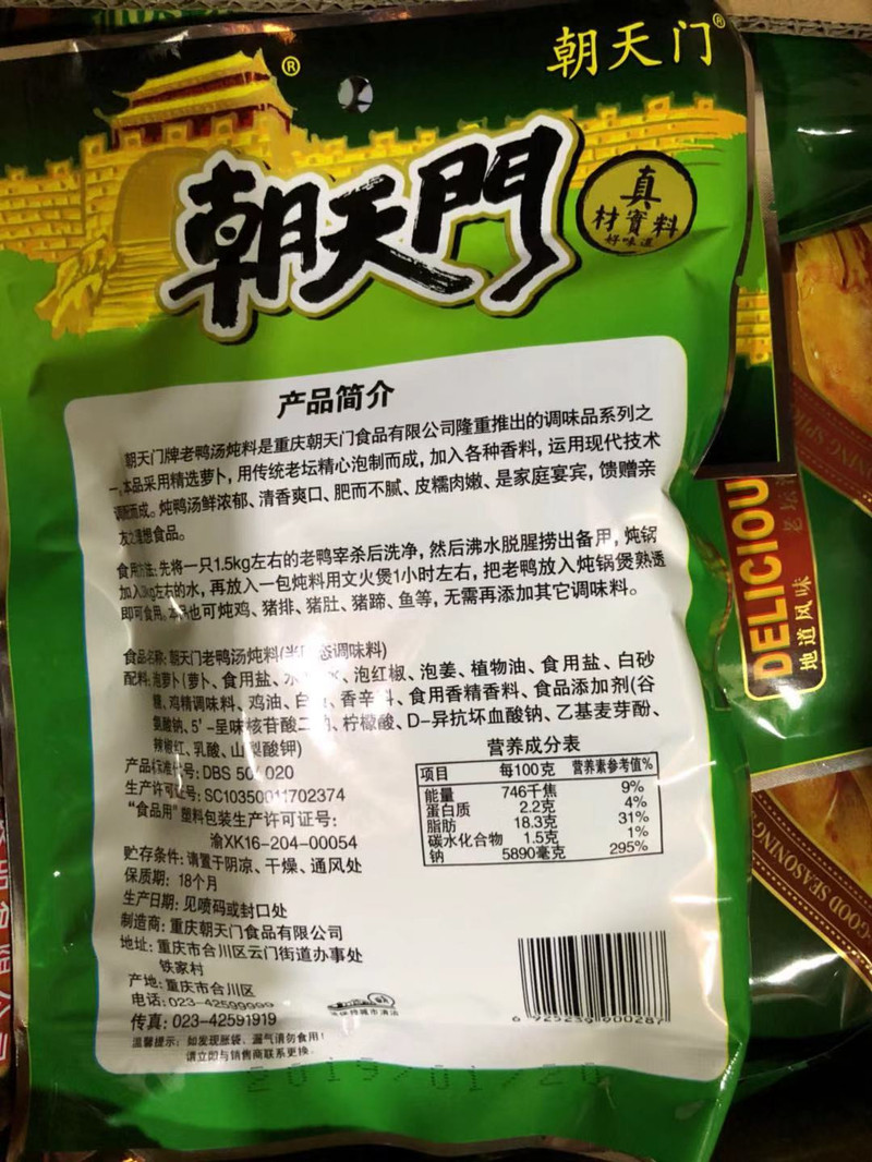 重庆老鸭汤酸萝卜朝天门老鸭汤炖锅汤料包老火锅料350g  全国包邮