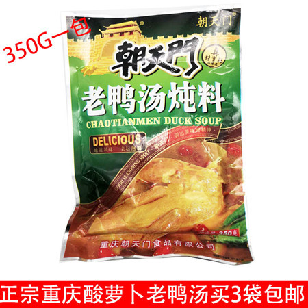 重庆老鸭汤酸萝卜朝天门老鸭汤炖锅汤料包老火锅料350g  全国包邮