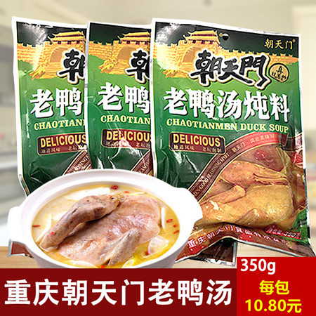 重庆老鸭汤酸萝卜朝天门老鸭汤炖锅汤料包老火锅料350g  全国包邮