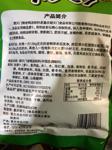 重庆老鸭汤酸萝卜朝天门老鸭汤炖锅汤料包老火锅料350g  全国包邮