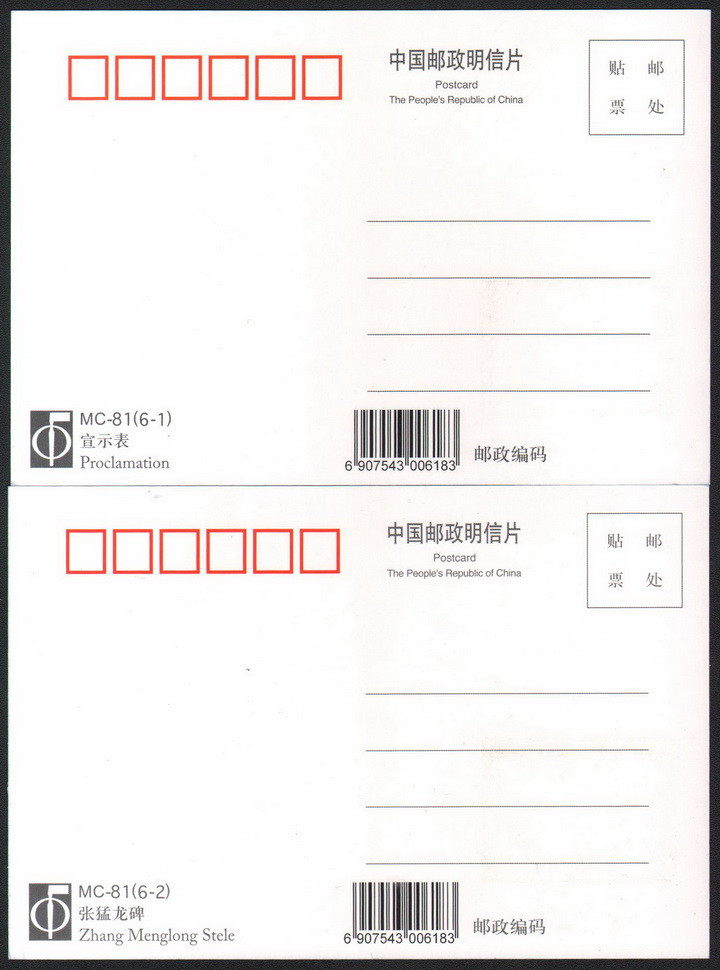 MC81 中国集邮总公司极限片--中国古代书法--楷书（6全）