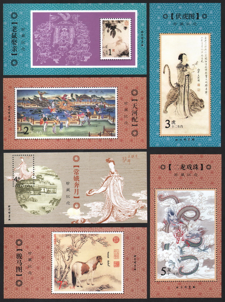 早期珍稀北京邮票厂经典神话故事中国名画十二生肖纪念张大全12全