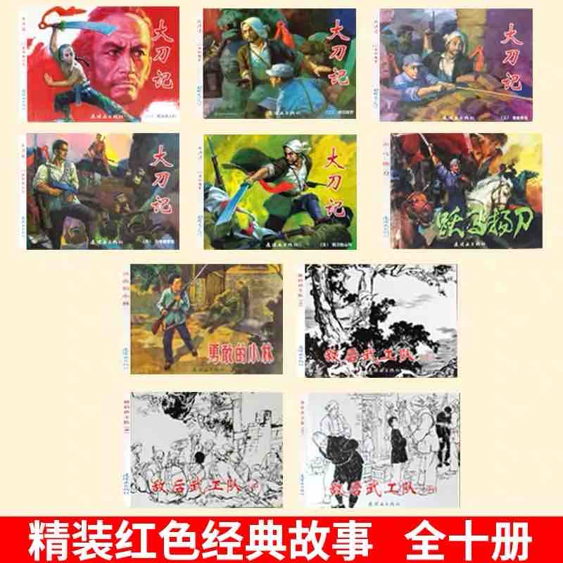 连环画小人书老版怀旧红色经典故事连环画全10册珍藏版抗日故事书籍精选漫画小说革命小英雄收藏儿童智取华